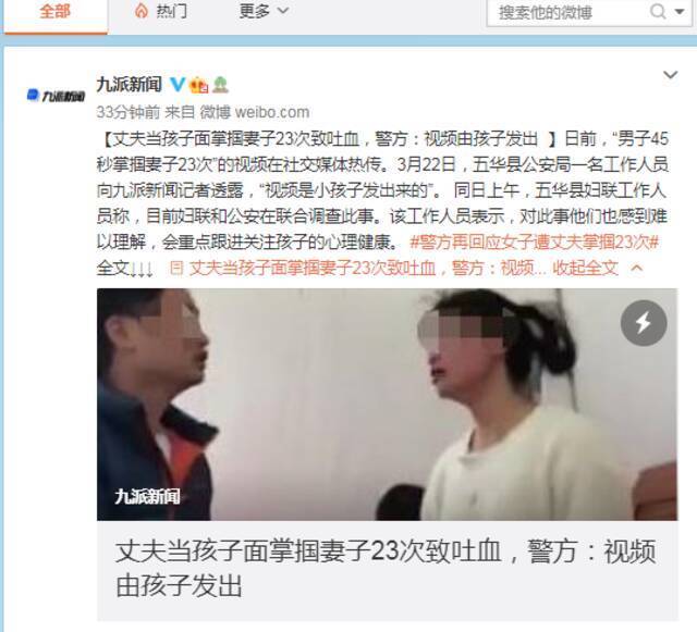 丈夫当孩子面掌掴妻子23次致吐血 警方:视频孩子发出