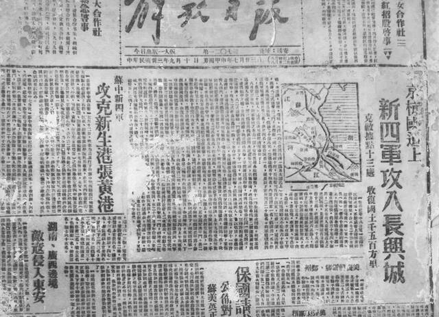 ▲1945年8月19日收复长兴县城。图为1945年9月10日《解放日报》报道长兴县城收复的消息。