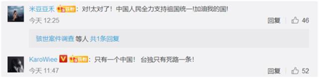 “国台办称台湾是全中国人民的台湾”上热搜 网友：中国只有一个！