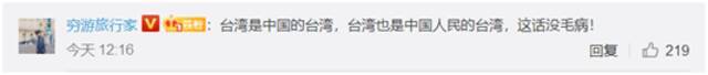 “国台办称台湾是全中国人民的台湾”上热搜 网友：中国只有一个！