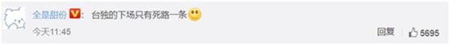 “国台办称台湾是全中国人民的台湾”上热搜 网友：中国只有一个！