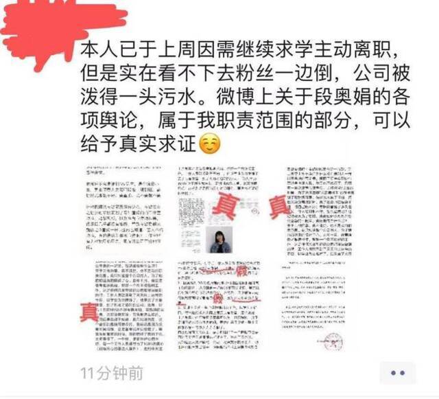 段奥娟又一前工作人员发声