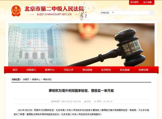 北京市第二中级人民法院官网截图