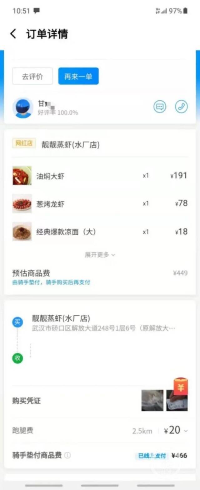 王先生通过饿了么平台在靓靓蒸虾水厂店点了7个菜。/受访者供图