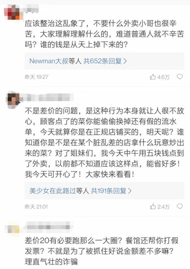 细思极恐！外卖点了7个菜，6个是“假”的，骑手却能拿出完整流水单