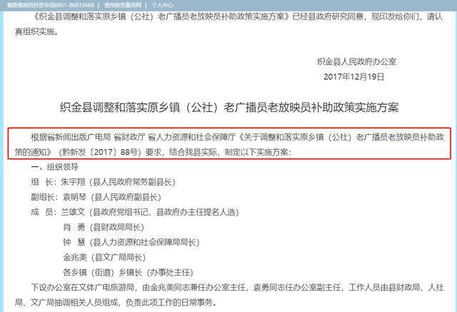 织金县政府网站关于老广播员补助政策实施方案的截图来源：织金县政府网站