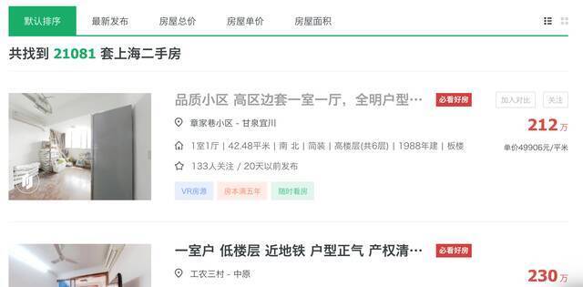 上海严格规范二手房挂牌信息：链家将万套房源暂时性下架