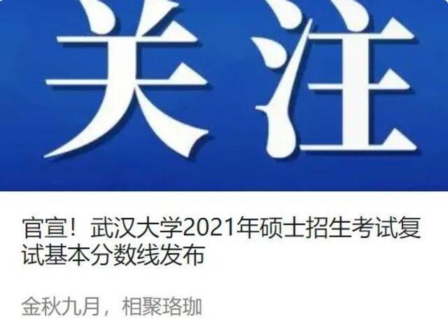 这个权威榜单，武大又双叒叕拿第一了！