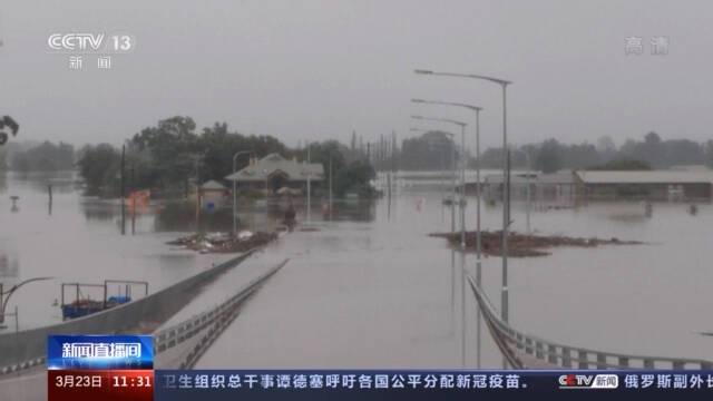 暴雨、洪灾持续侵袭澳大利亚东部地区 新南威尔士州3万多人疏散