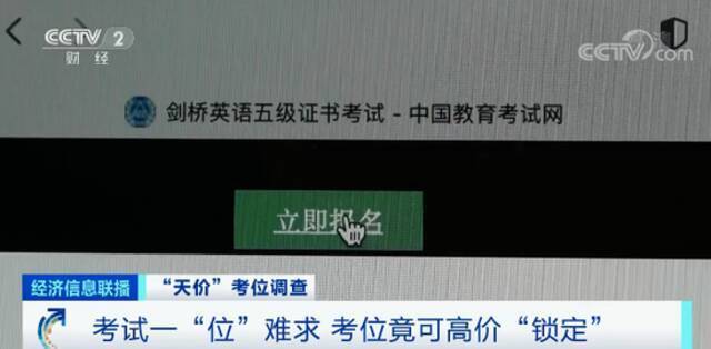 “天价”考位黑幕曝光！官方渠道报名一位难求，家长得交4000元，才能“锁定”