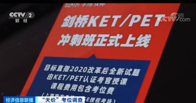 “天价”考位黑幕曝光！官方渠道报名一位难求，家长得交4000元，才能“锁定”