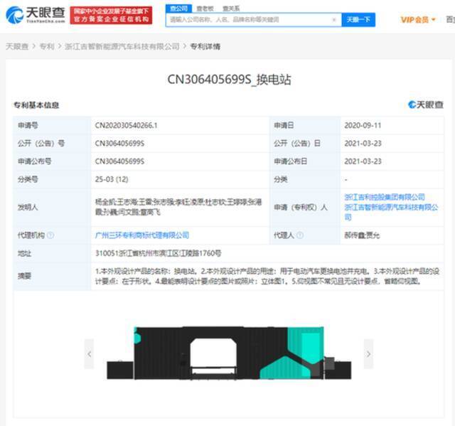 吉利关联公司公开换电站相关专利 用于电动汽车更换电池并充电