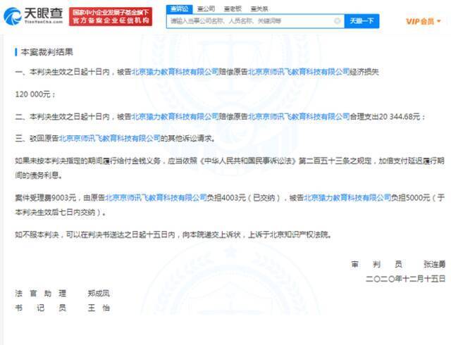 猿辅导关联公司因侵害作品信息网络传播权纠纷 被判赔偿约14万元