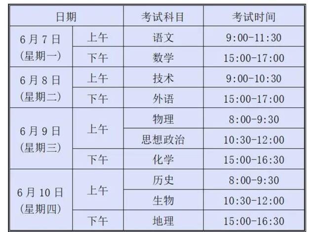 @浙江考生 6月7-10日高考时间定啦！4月先确认考试科目信息