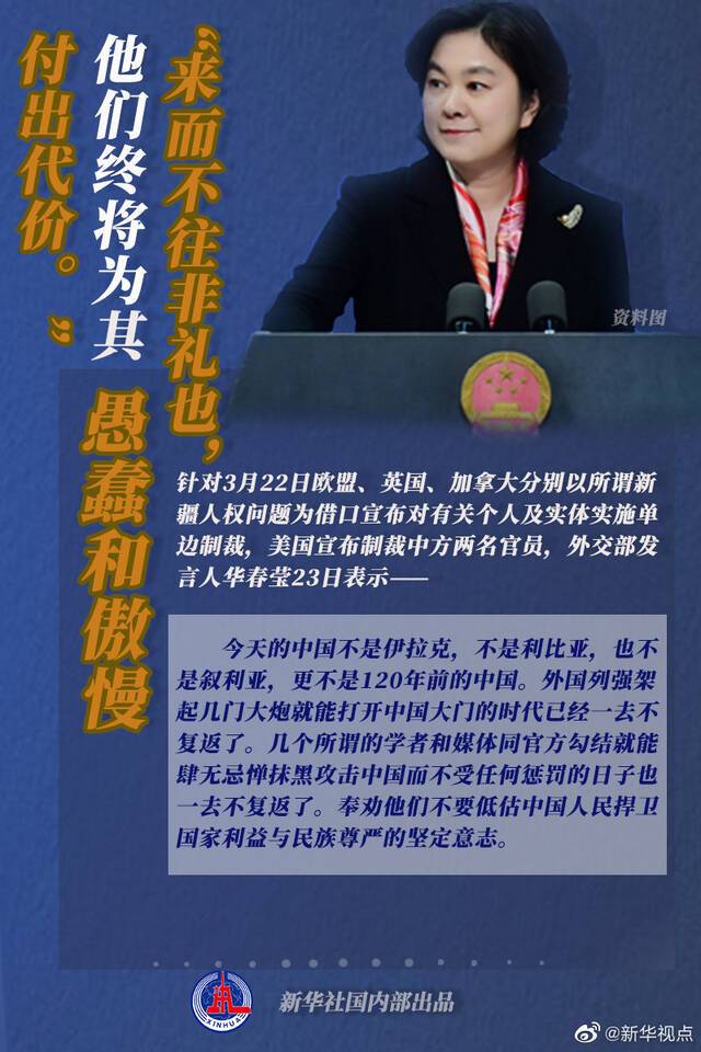 华春莹：他们终将为其愚蠢和傲慢付出代价