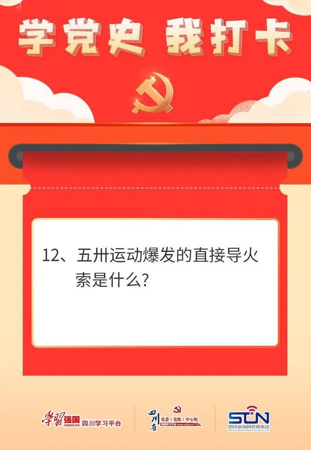 学党史，快来打卡！