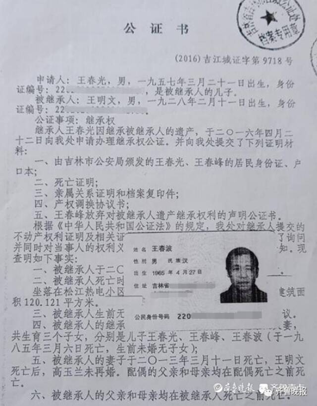 活着的弟弟被公证