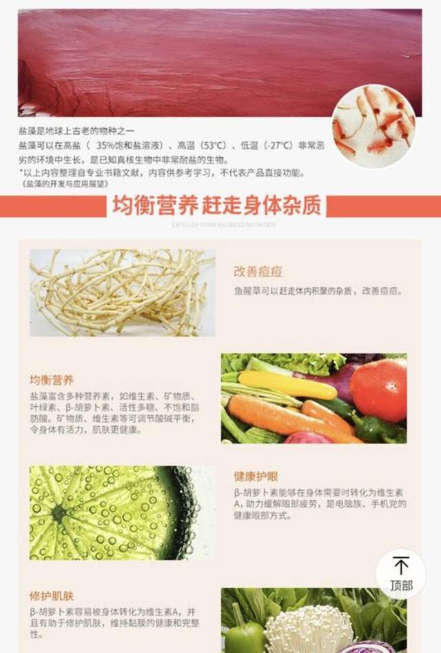 网上“盐藻压片糖果”功效介绍