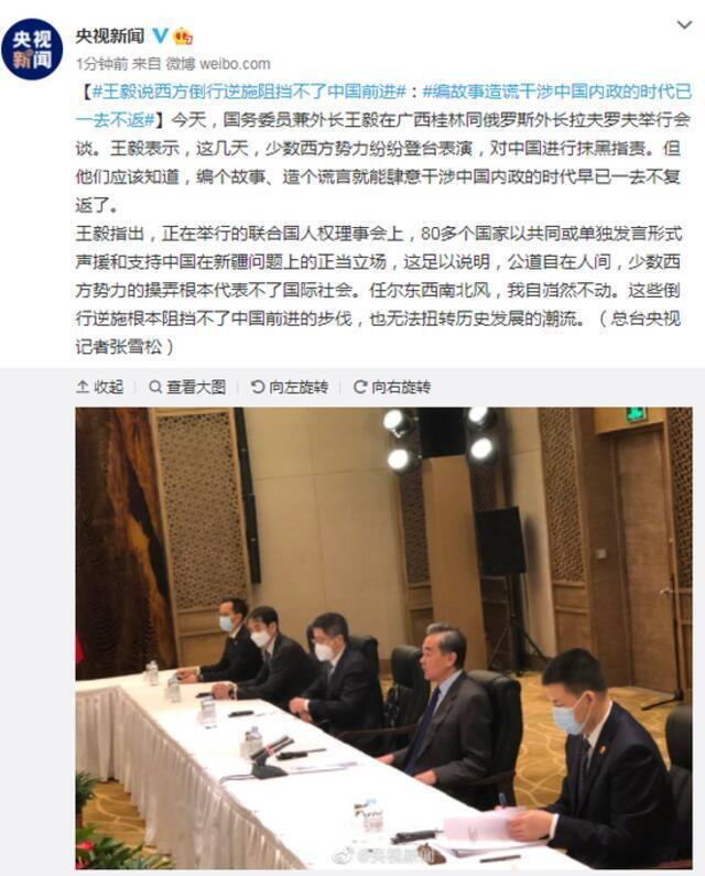 王毅说西方倒行逆施阻挡不了中国前进：编故事造谎干涉中国内政的时代已一去不返