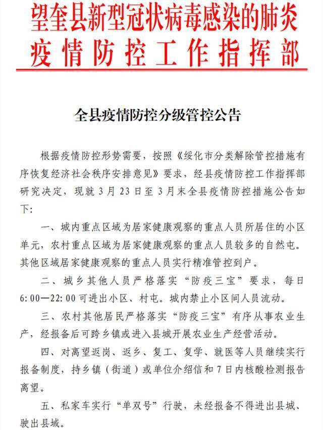 黑龙江望奎：实施疫情防控分级管控，私家车未经报备不得进出县城、驶出县城