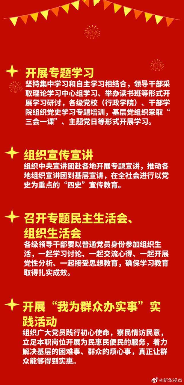 党史学习教育将作哪些具体安排？看详情