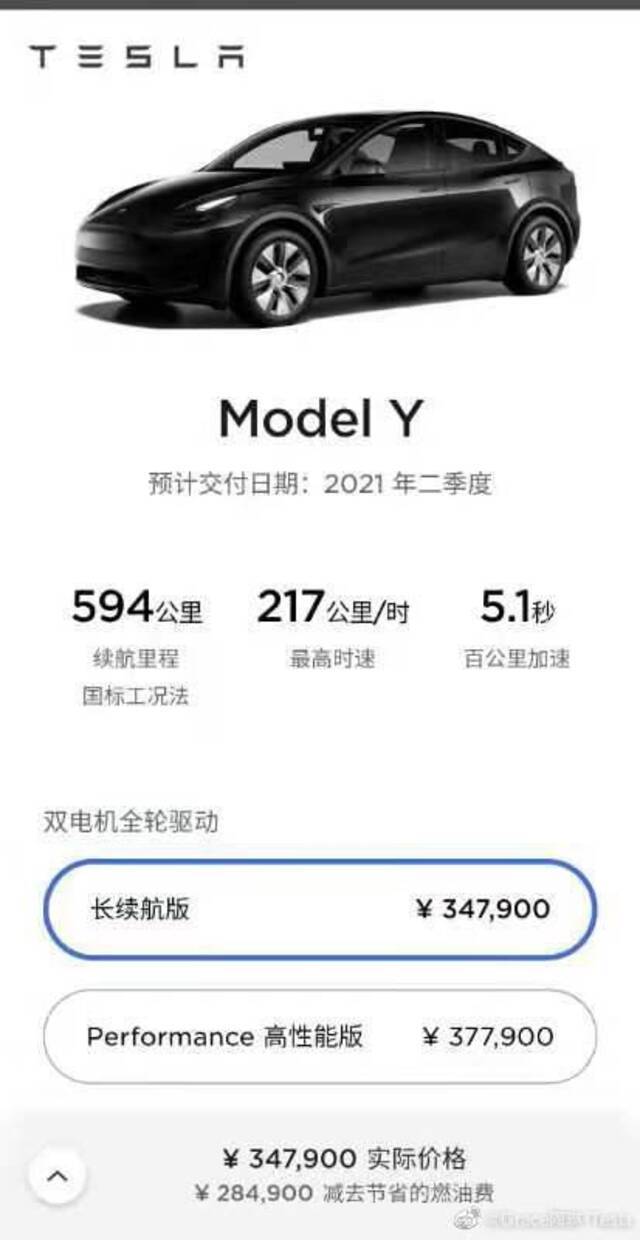 特斯拉陶琳：在售Model Y价格上调8000元 即日生效