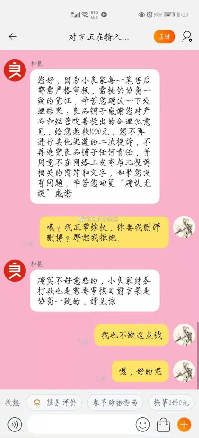 良品铺子被曝肉肠生蛆，公司回应：出厂检验报告合格