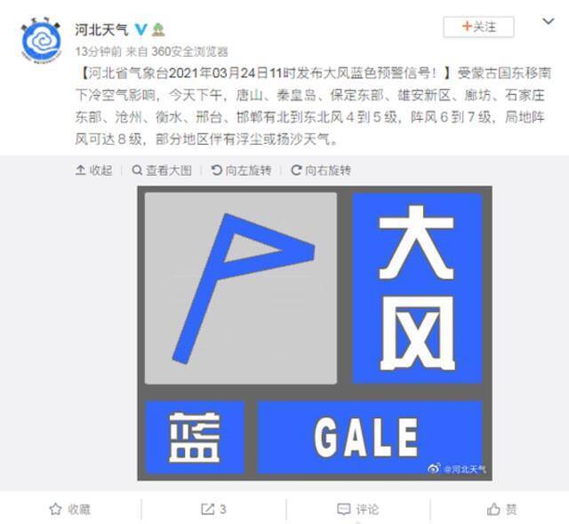 河北省气象台发布大风蓝色预警信号