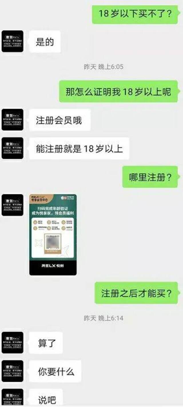 放弃让记者注册的悦刻零售商图片来源：微信截图