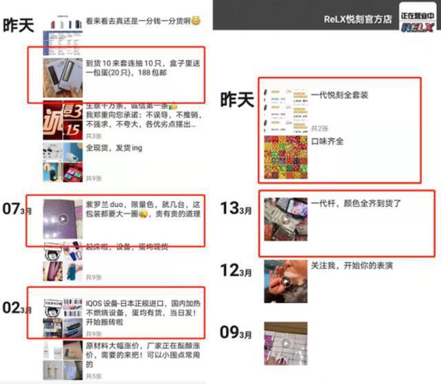 在朋友圈兜售电子烟的微商图片来源：微商朋友圈截图