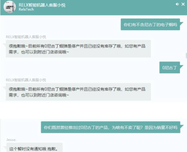 记者与悦刻客服的聊天记录图片来源：悦刻官网截图