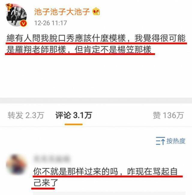 ·在池子的微博评论下，也有人扒出他以往针对王琳、瞿颖身材讲的段子，将其上升到了侮辱女性的层面。