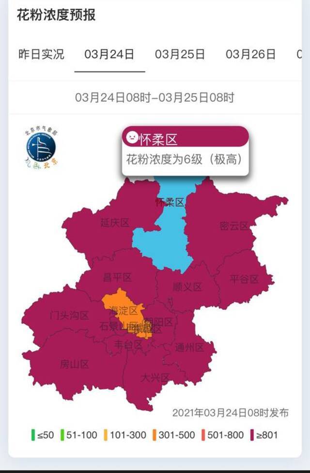 易敏人群注意！北京大部分地区处于花粉浓度6级的极高水平