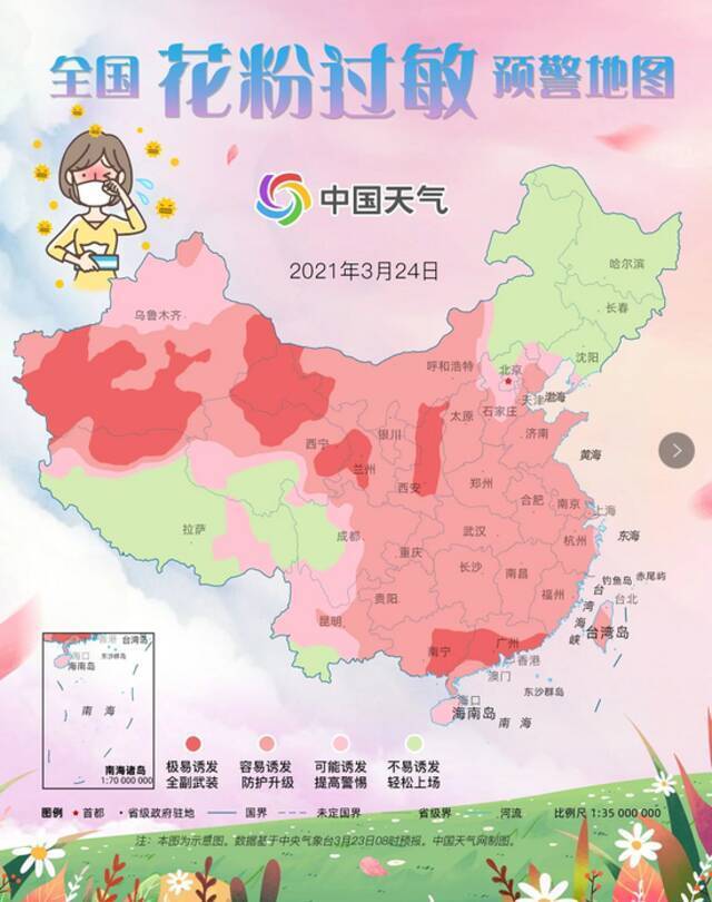 图片来自中国天气网