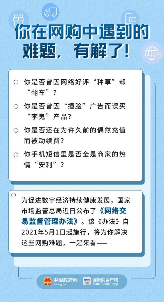 你在网购中遇到的难题，有解了！