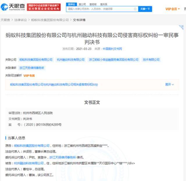 蚂蚁科技集团起诉一网贷平台商标侵权 获赔25万