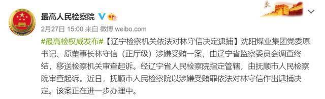 检察机关依法分别对张伟、张国庆、林守信、张兴东、魏刚、王杰提起公诉