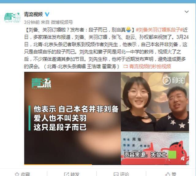 刘备、关羽订婚啦？发布者：段子而已，别当真