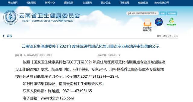 云南省卫生健康委员会网站截图