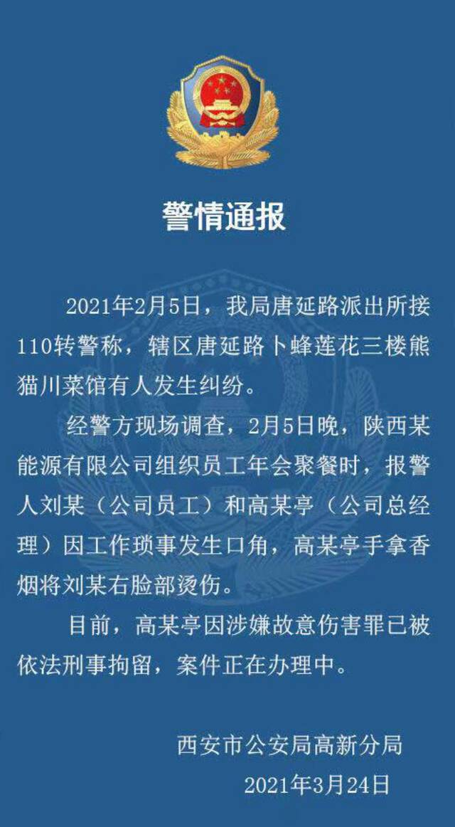 职员被高管用烟头烫脸 西安警方通报:当事人已被刑拘