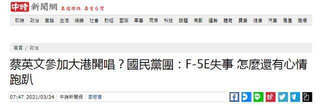 台湾中时新闻网报道截图