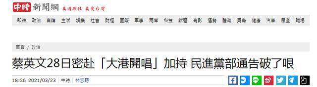 台湾中时新闻网报道截图