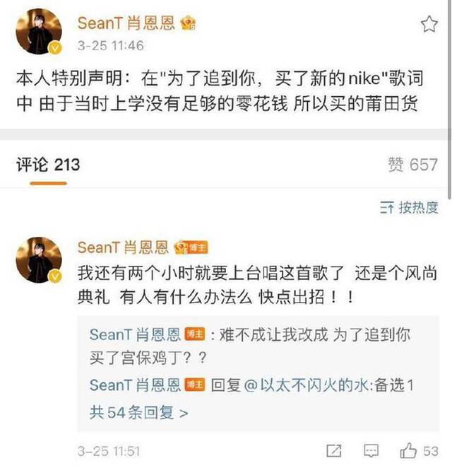 肖恩恩澄清歌词中买的nike是假货