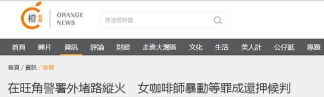 香港“橙新闻”报道截图