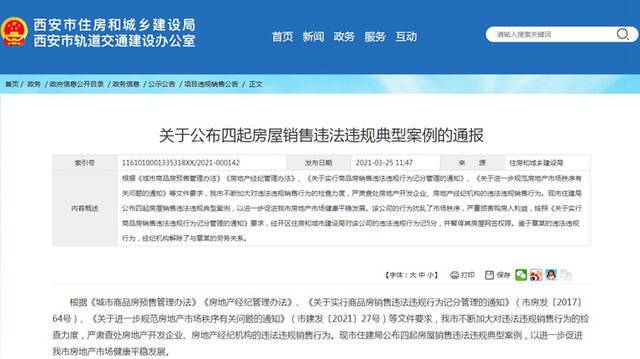 西安一楼盘开盘在女模特后背画户型图 处理结果来了！