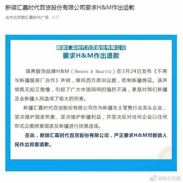 对比强烈！H&M广告牌被拆，另一家的声明被点赞……