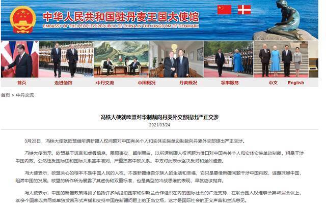 多家中国驻欧盟国家使馆就欧盟对华实施制裁事向驻在国提出严正交涉！