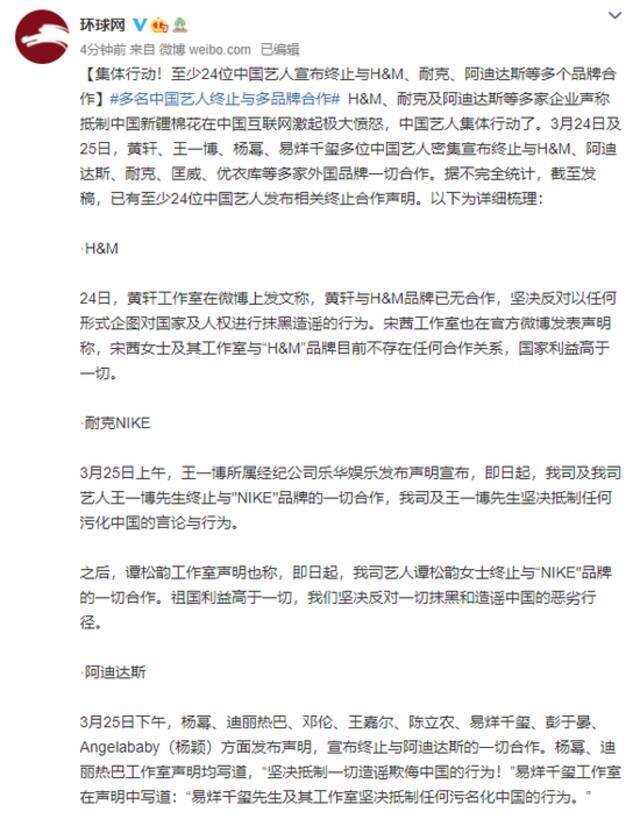 集体行动！至少24位中国艺人宣布终止与H&M、耐克、阿迪达斯等品牌合作