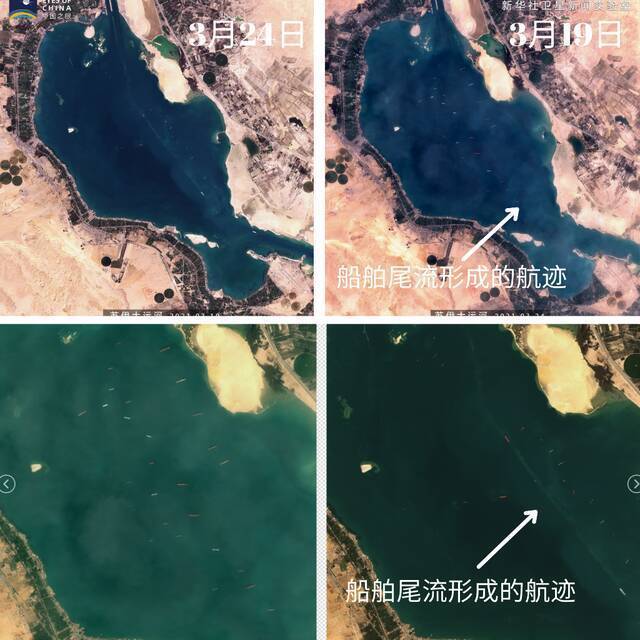 图为被堵航道以北苏伊士运河中间的湖泊，19日的影像能清晰看见船舶行驶产生的尾流和痕迹，在24日的影像中，这种现象消失了。
