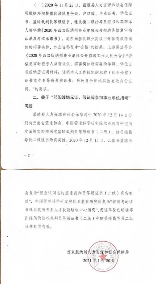 云南一事业单位教师招聘现假证疑云：举报者称网购到同款假证